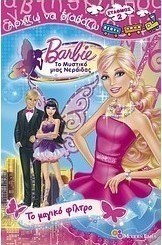 Barbie - Το μυστικό της νεράιδας: Το μαγικό φίλτρο