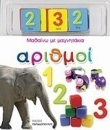 Αριθμοί