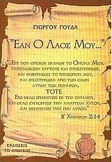 "Εάν ο λαός μου..."
