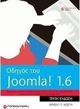 Οδηγός του Joomla 1.6