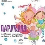 Παρακαλώ
