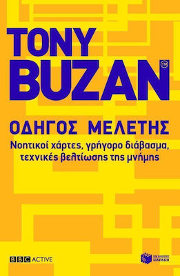 Οδηγός μελέτης