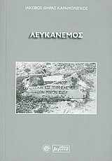 Λευκάνεμος