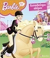 Barbie - Θέλω να γίνω... εκπαιδεύτρια αλόγων