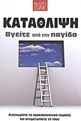 Κατάθλιψη