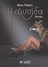 Η αλυσίδα
