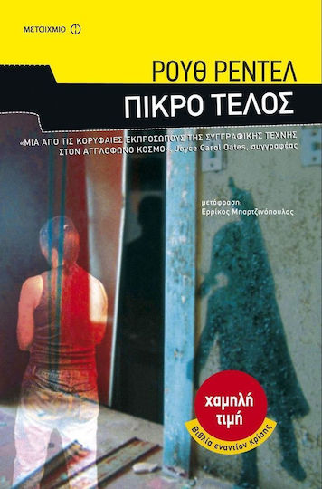 Πικρό τέλος