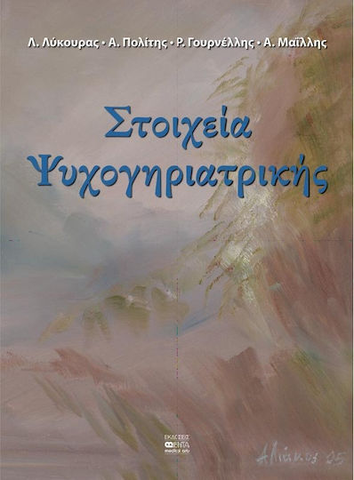 Στοιχεία ψυχογηριατρικής