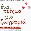 Ανθολογία παιδικής ποίησης