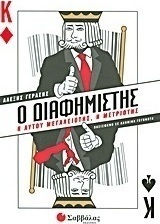 Ο διαφημιστής