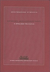 Σύγχρονες αμπελοοινικές τάσεις