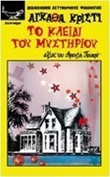 Το κλειδί του μυστηρίου