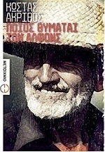 Ποιος θυμάται τον Αλφόνς (e-book)