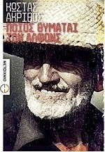 Ποιος θυμάται τον Αλφόνς (e-book)