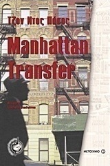 Manhattan Transfer