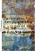 Αστοχία υλικού