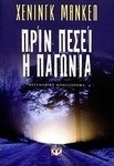 Πριν πέσει η παγωνιά (e-book)