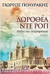 Δωροθέα ντε Ροπ