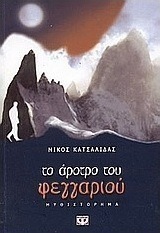 Το άροτρο του φεγγαριού (e-book)