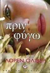 Πριν φύγω (e-book)