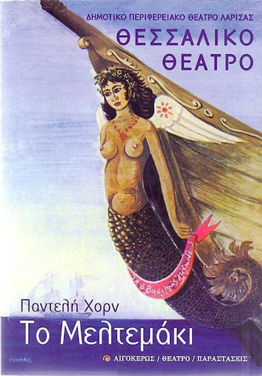 Το μελτεμάκι