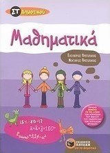 Μαθηματικά ΣΤ' δημοτικού (e-book)
