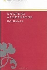 Ποιήματα ανέκδοτα