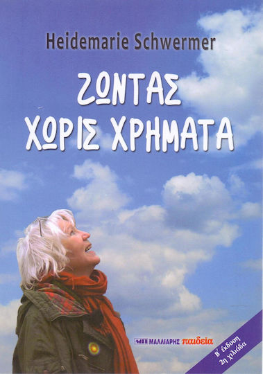 Ζώντας χωρίς χρήματα
