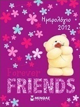 Ημερολόγιο 2012: Forever Friends