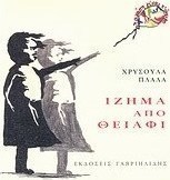 Ίζημα από θειάφι