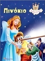 Πινόκιο