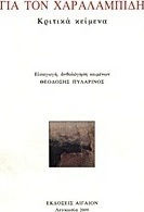 Για τον Χαραλαμπίδη