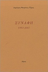 Συναφή