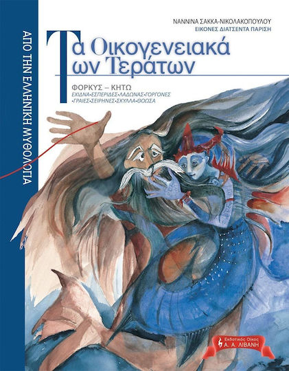 Τα οικογενειακά των τεράτων