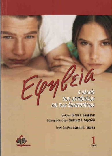 Εφηβεία