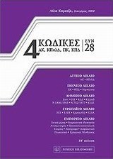 4 Κώδικες συν 28
