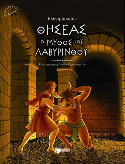 Θησέας, ο μύθος του λαβύρινθου