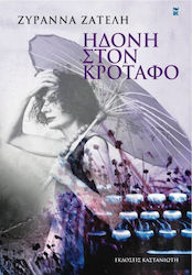 Ηδονή στον Κρόταφο