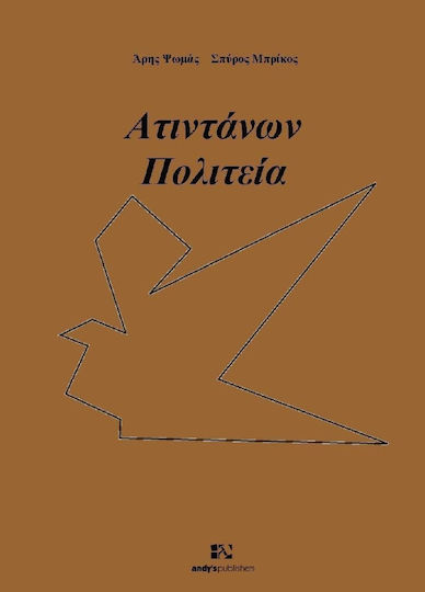 Ατιντάνων Πολιτεία