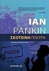 Σκοτεινή πλευρά