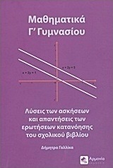Μαθηματικά Γ΄ γυμνασίου