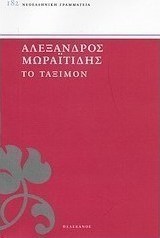 Το τάξιμον