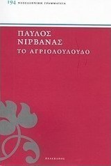 Το αγιολούλουδο