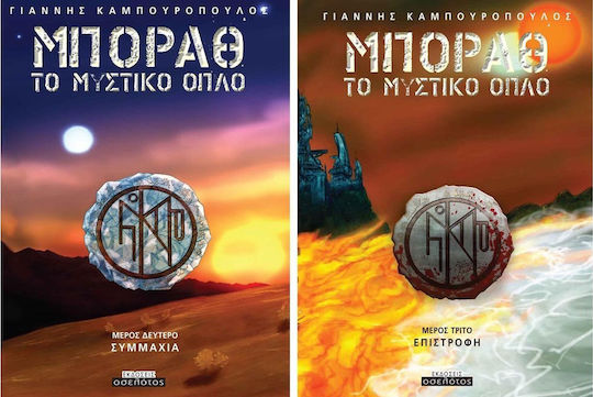 Μπόραθ, το μυστικό όπλο: Συμμαχία. Μπόραθ, το μυστικό όπλο: Επιστροφή
