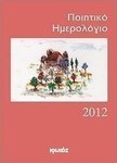 Ποιητικό ημερολόγιο 2012