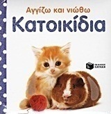 Κατοικίδια