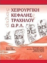 Άτλας χειρουργική κεφαλής και τραχήλου Ω.Ρ.Λ.