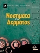Νοσήματα του δέρματος