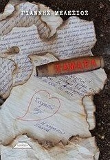 Ταμάρα