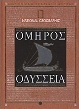 Οδύσσεια